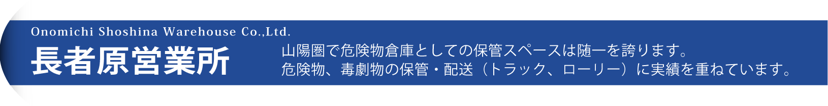 長者原営業所